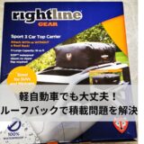 rightline gear