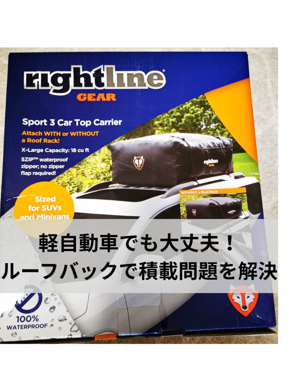 rightline gear