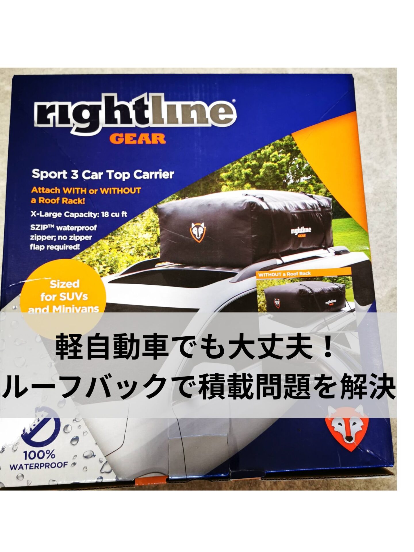 Rightline Gear ルーフバッグ【直接引き取り歓迎】 積載問題を解決】2026年最新版！Rightline gearルーフバッグのメリット