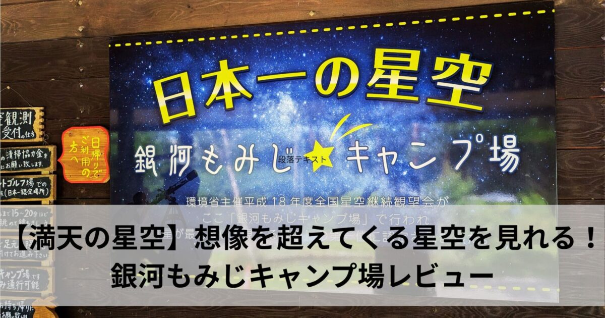銀河もみじキャンプ場