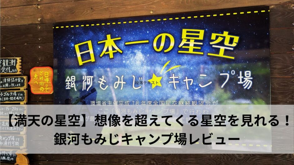銀河もみじキャンプ場