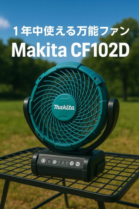 暑い夏、寒い冬、1年中使用できる万能アイテム】キャンプ、自宅、災害