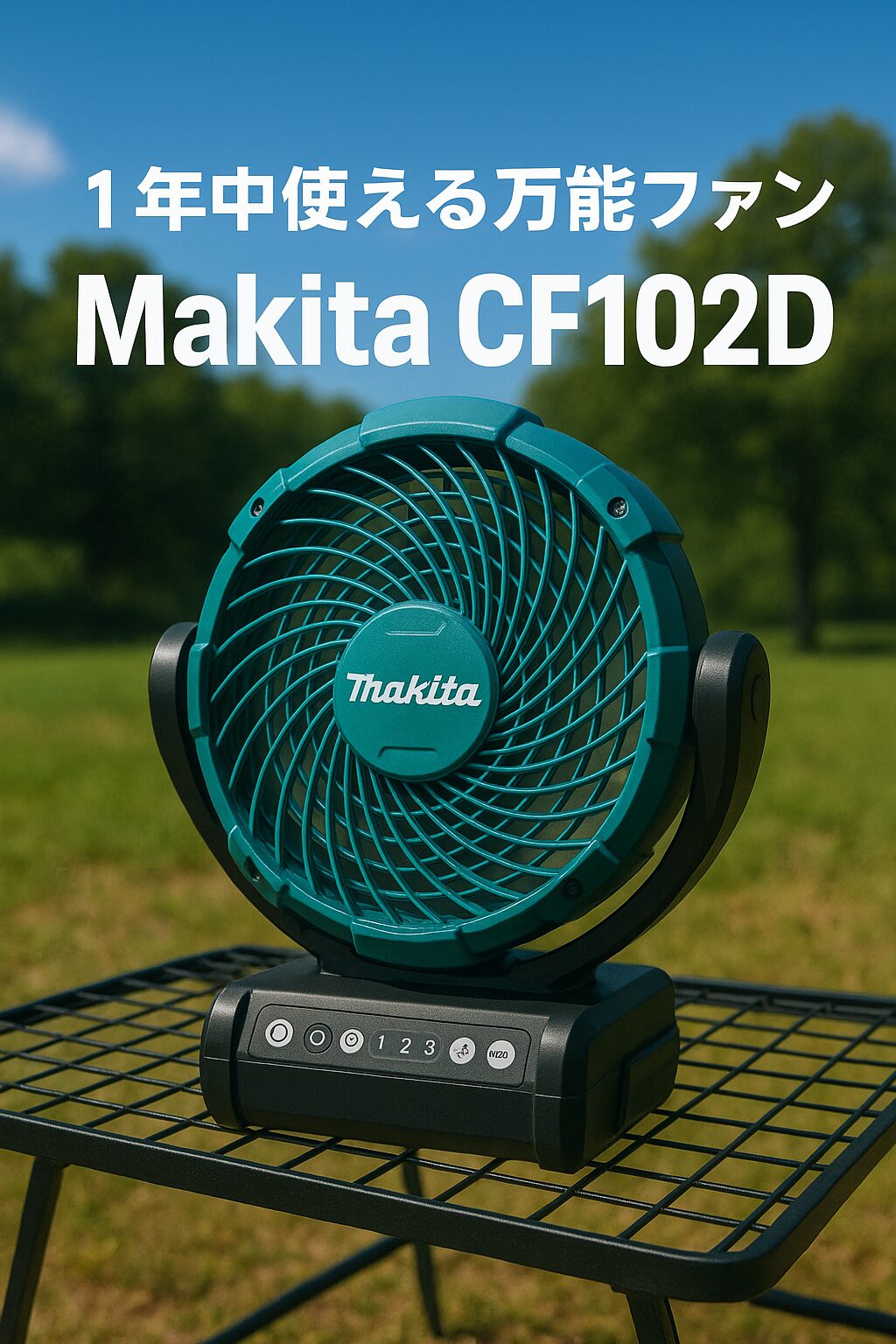 暑い夏、寒い冬、1年中使用できる万能アイテム】キャンプ、自宅、災害